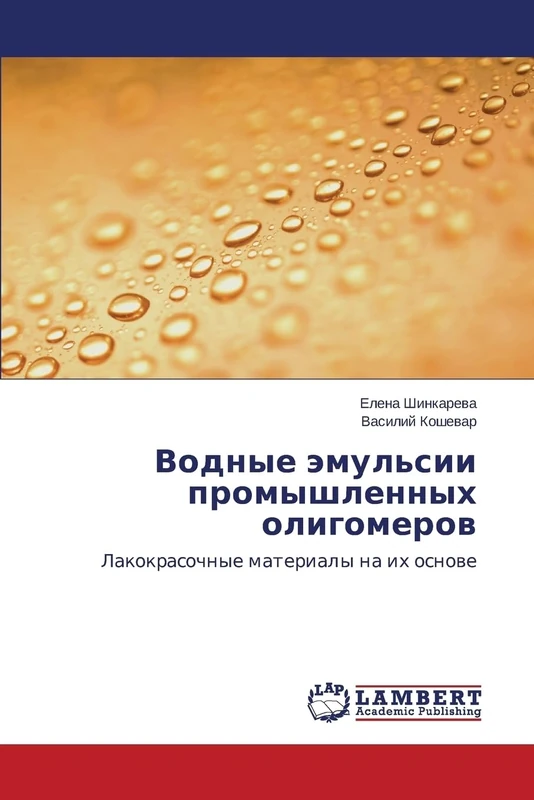 Vodnye emul'sii promyshlennykh oligomerov: Lakokrasochnye materialy na ikh osnove