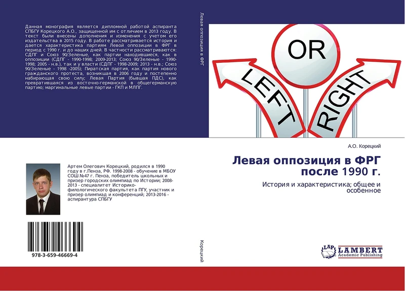 Левая оппозиция в ФРГ после 1990 г.: История и характеристика; общее и особенное: Istoriq i harakteristika; obschee i osobennoe - Image 1