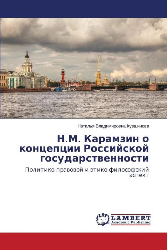 N.M. Karamzin o kontseptsii Rossiyskoy gosudarstvennosti: Politiko-pravovoy i etiko-filosofskiy aspekt - Image 1