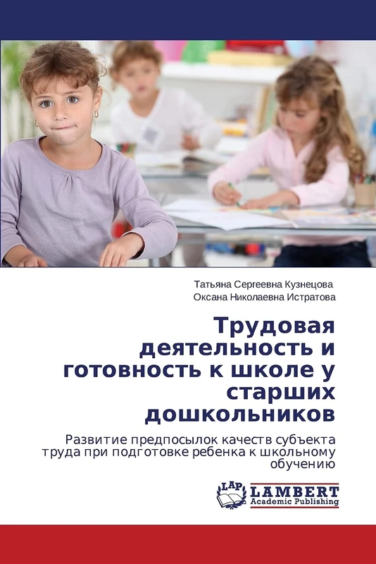 Trudovaya deyatel'nost' i gotovnost' k shkole u starshikh doshkol'nikov: Razvitie predposylok kachestv sub"ekta truda pri podgotovke rebenka k shkol'nomu obucheniyu