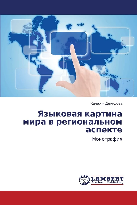 Yazykovaya kartina mira v regional'nom aspekte: Monografiya