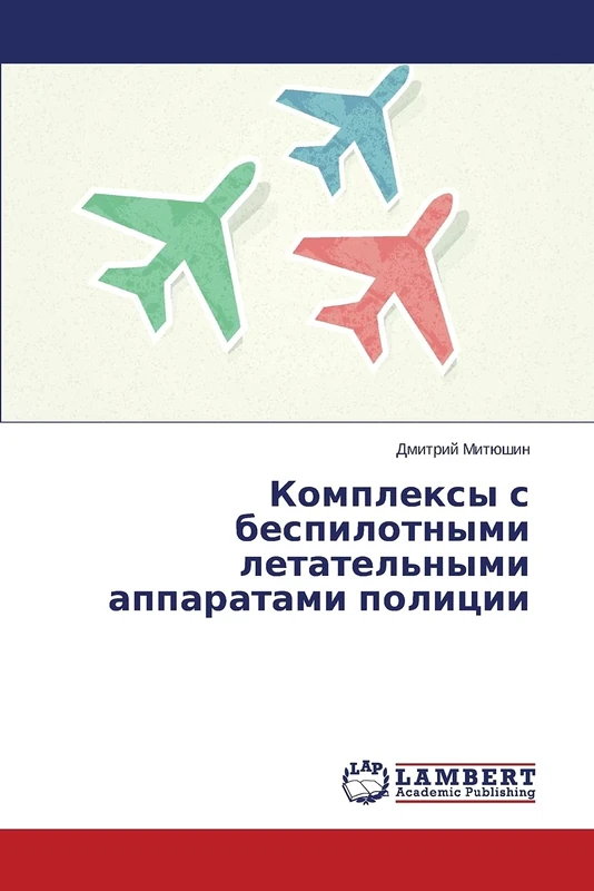 Kompleksy s bespilotnymi letatel'nymi apparatami politsii