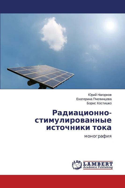 Radiatsionno-stimulirovannye istochniki toka: monografiya