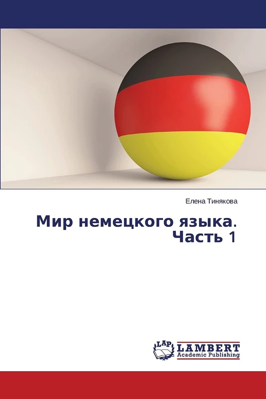 Mir nemetskogo yazyka. Chast' 1