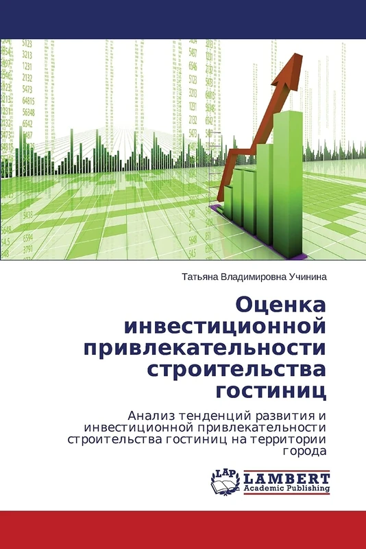 Otsenka investitsionnoy privlekatel'nosti stroitel'stva gostinits: Analiz tendentsiy razvitiya i investitsionnoy privlekatel'nosti stroitel'stva gostinits na territorii goroda