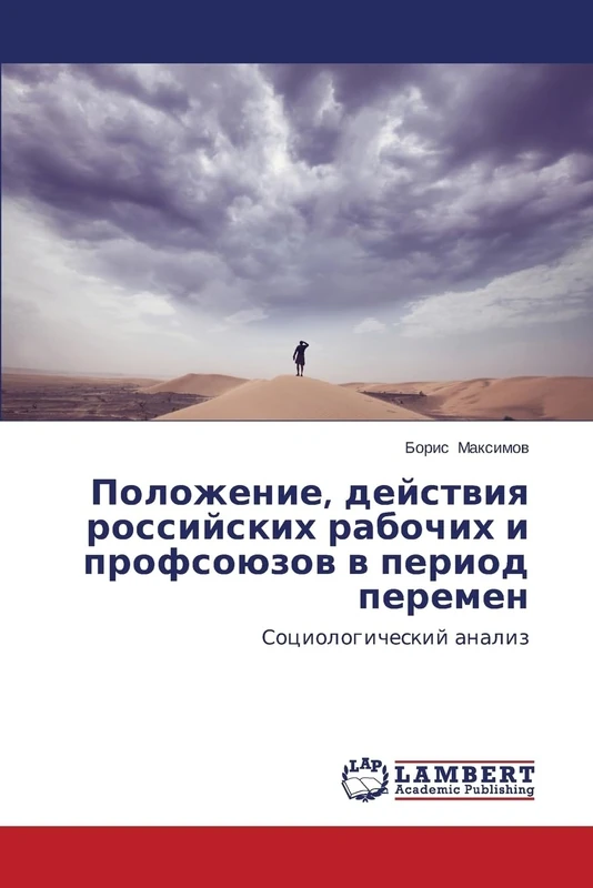 Polozhenie, deystviya rossiyskikh rabochikh i profsoyuzov v period peremen: Sotsiologicheskiy analiz