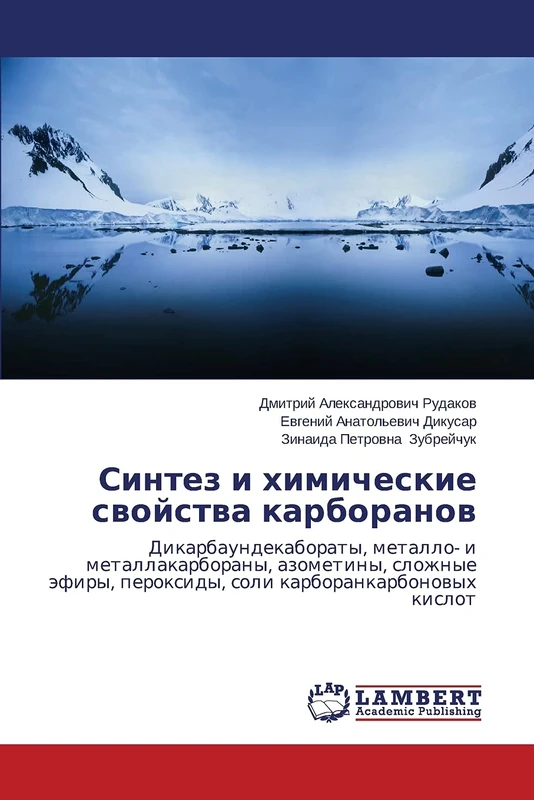 Sintez i khimicheskie svoystva karboranov: Dikarbaundekaboraty, metallo- i metallakarborany, azometiny, slozhnye efiry, peroksidy, soli karborankarbonovykh kislot
