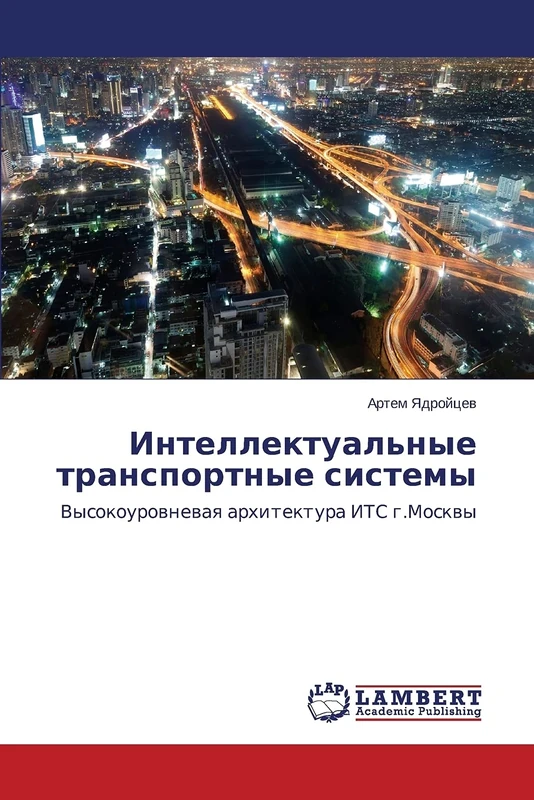 Intellektual'nye transportnye sistemy: Vysokourovnevaya arkhitektura ITS g.Moskvy