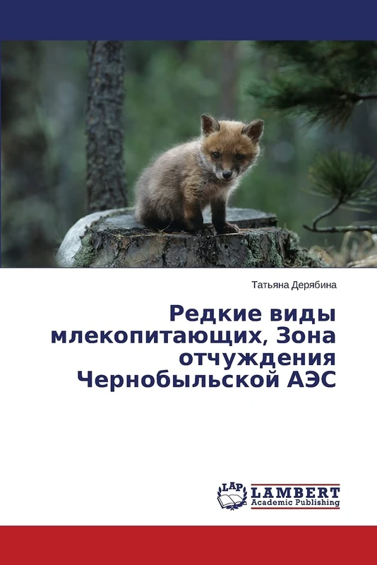 Redkie vidy mlekopitayushchikh, Zona otchuzhdeniya Chernobyl'skoy AES - Image 1