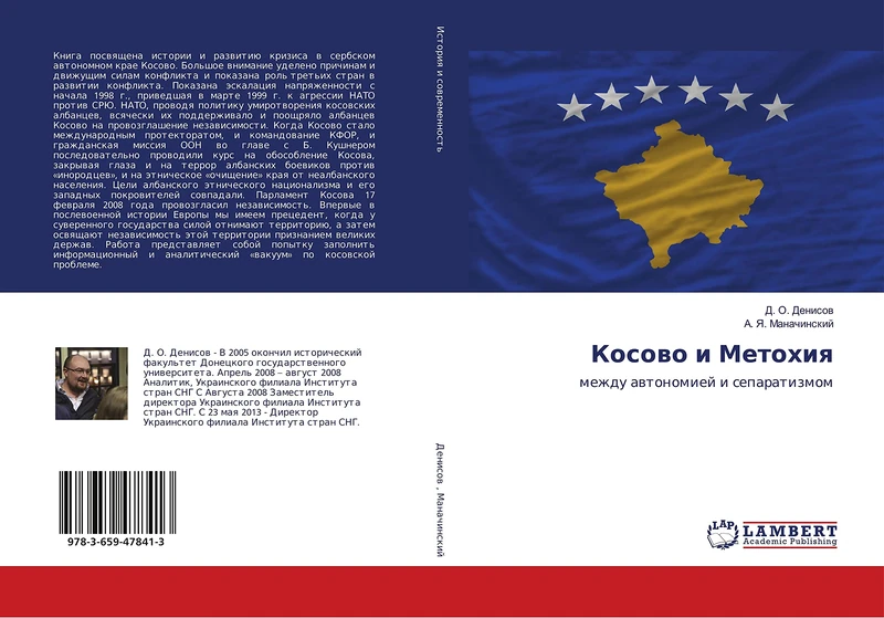 Косово и Метохия: между автономией и сепаратизмом: mezhdu awtonomiej i separatizmom