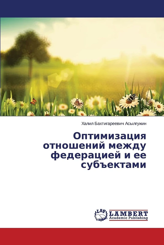 Optimizatsiya otnosheniy mezhdu federatsiey i ee sub"ektami