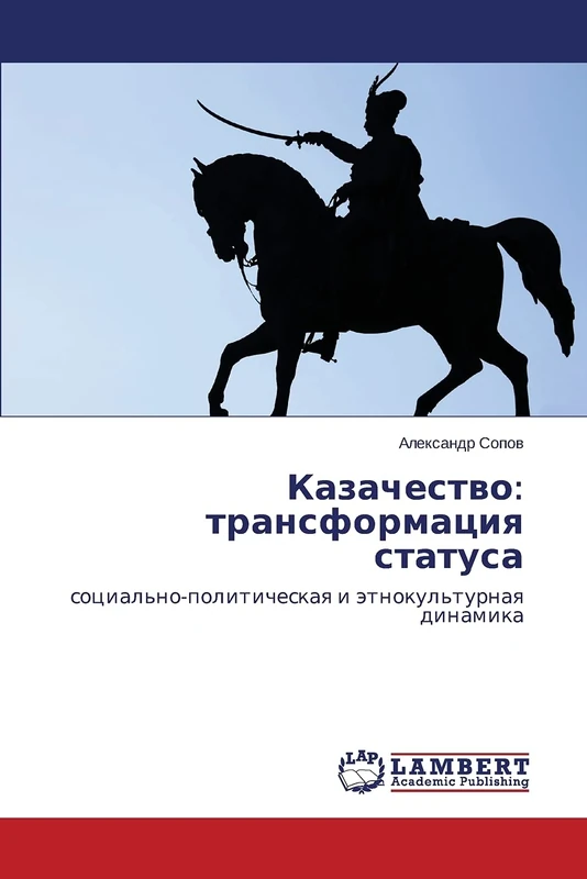 Kazachestvo: transformatsiya statusa: sotsial'no-politicheskaya i etnokul'turnaya dinamika - Image 1
