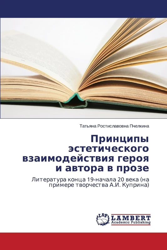 Printsipy esteticheskogo vzaimodeystviya geroya i avtora v proze: Literatura kontsa 19-nachala 20 veka (na primere tvorchestva A.I. Kuprina) - Image 1
