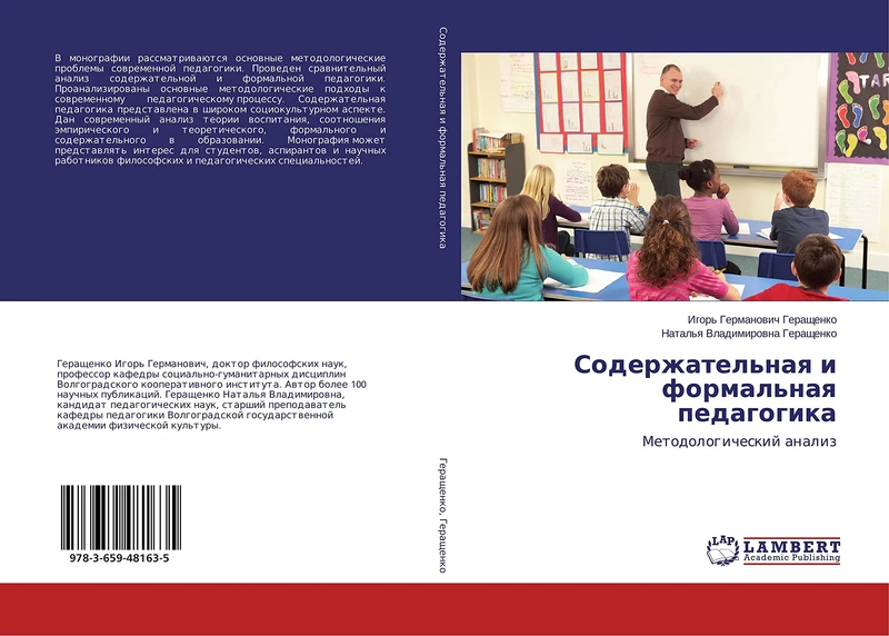 Содержательная и формальная педагогика: Методологический анализ: Metodologicheskij analiz