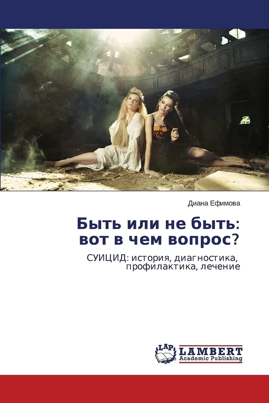 Byt' ili ne byt': vot v chem vopros?: SUITsID: istoriya, diagnostika, profilaktika, lechenie - Image 1
