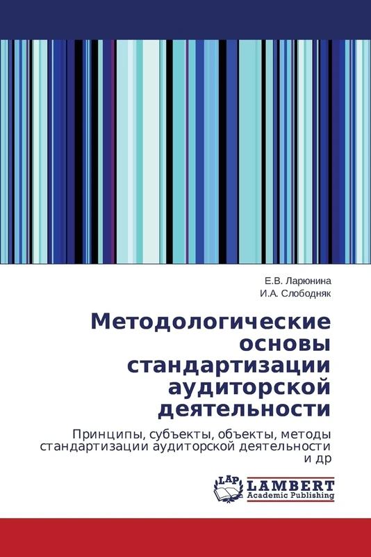 Metodologicheskie osnovy standartizatsii auditorskoy deyatel'nosti: Printsipy, sub"ekty, ob"ekty, metody standartizatsii auditorskoy deyatel'nosti i dr
