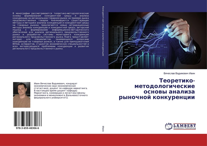 Теоретико-методологические основы анализа рыночной конкуренции