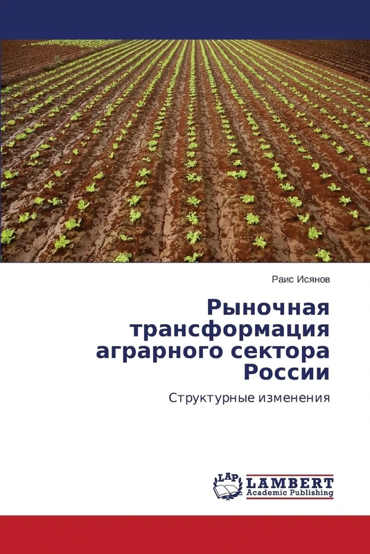 Rynochnaya transformatsiya agrarnogo sektora Rossii: Strukturnye izmeneniya