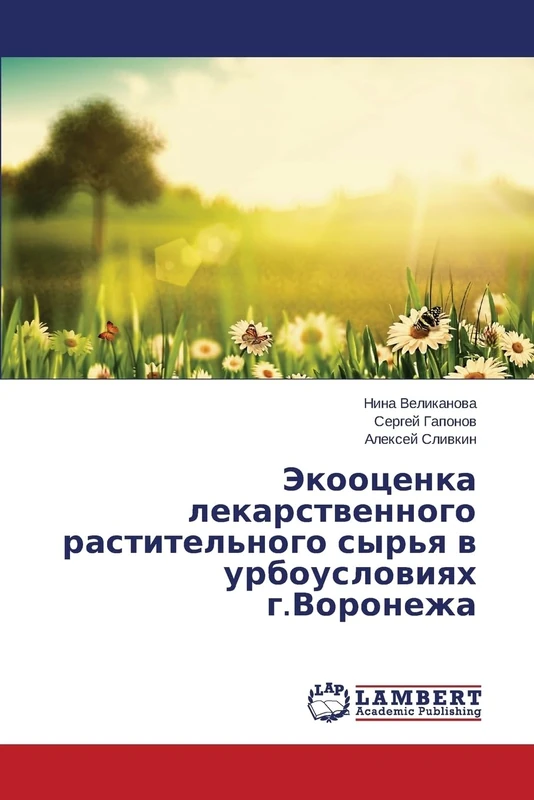 Ekootsenka lekarstvennogo rastitel'nogo syr'ya v urbousloviyakh g.Voronezha