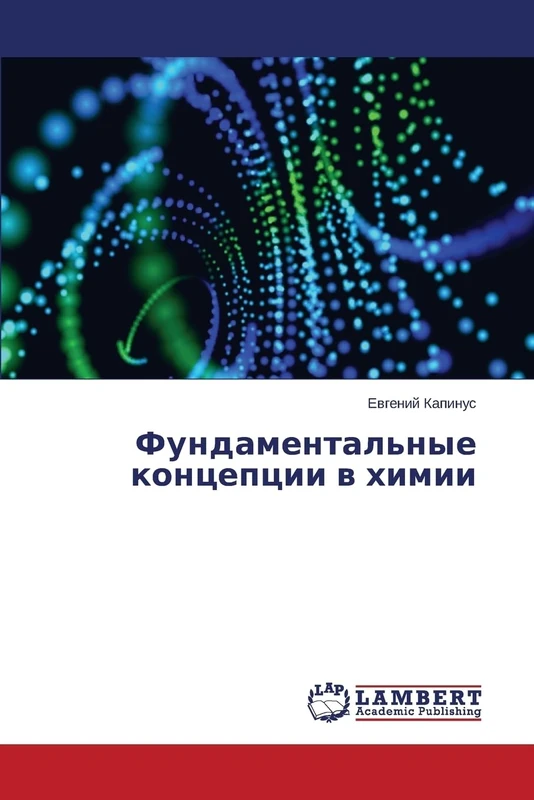 Fundamental'nye kontseptsii v khimii