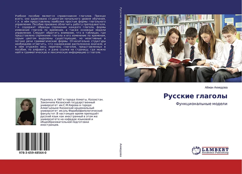 Русские глаголы: Функциональные модели: Funkcional'nye modeli