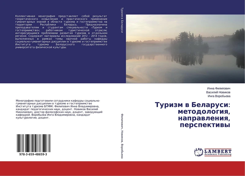 Туризм в Беларуси: методология, направления, перспективы - Image 1