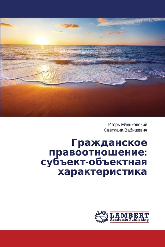 Grazhdanskoe pravootnoshenie: sub"ekt-ob"ektnaya kharakteristika
