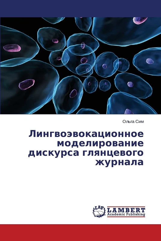 Lingvoevokatsionnoe Modelirovanie Diskursa Glyantsevogo Zhurnala
