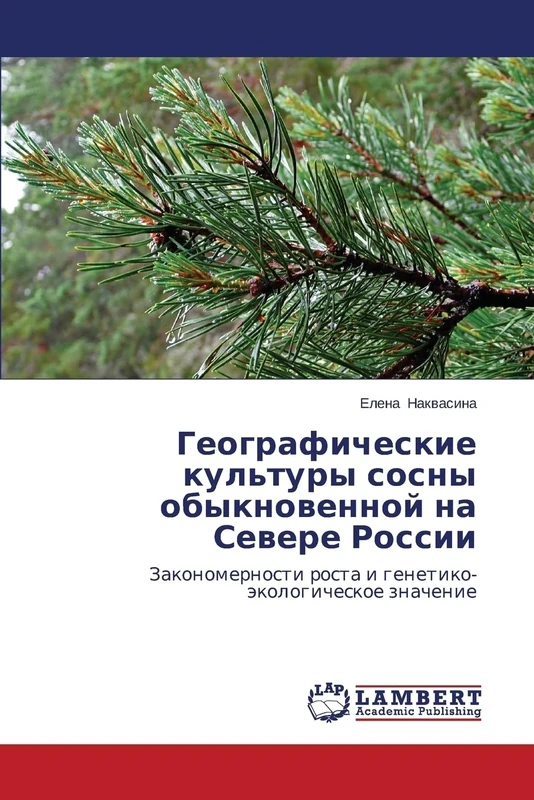 Geograficheskie kul'tury sosny obyknovennoy na Severe Rossii: Zakonomernosti rosta i genetiko-ekologicheskoe znachenie