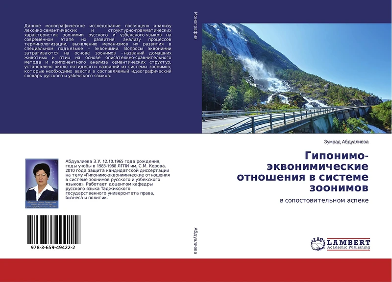 Гипонимо-эквонимические отношения в системе зоонимов: в сопостовительном аспеке: w sopostowitel'nom aspeke - Image 1