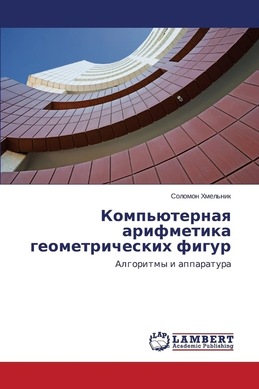 Komp'yuternaya arifmetika geometricheskikh figur: Algoritmy i apparatura - Image 1