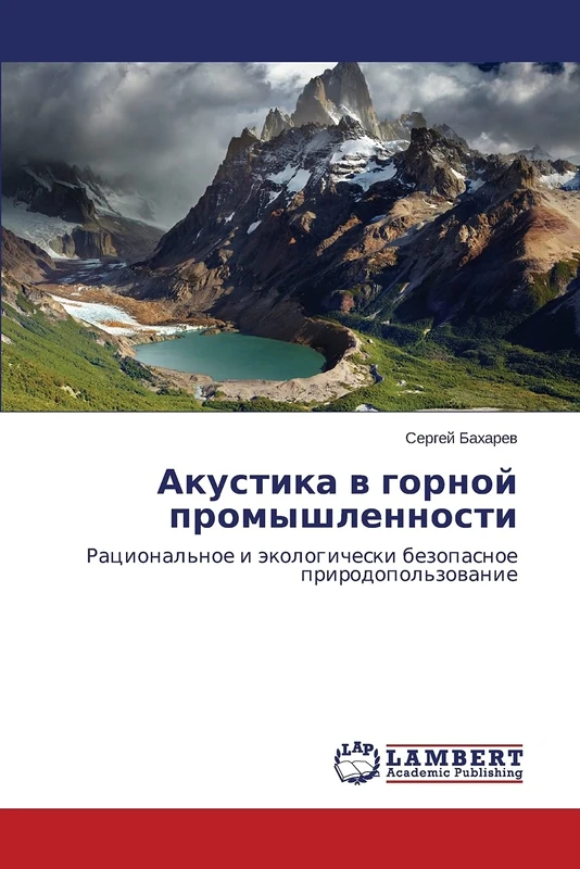 Akustika v gornoy promyshlennosti: Ratsional'noe i ekologicheski bezopasnoe prirodopol'zovanie