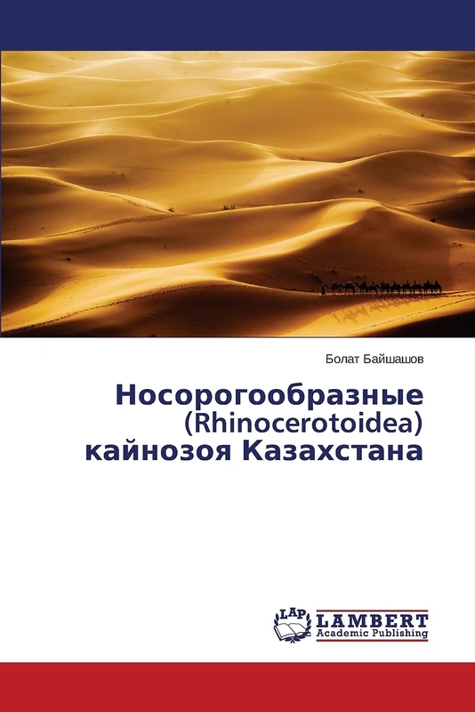 Nosorogoobraznye (Rhinocerotoidea) kaynozoya Kazakhstana