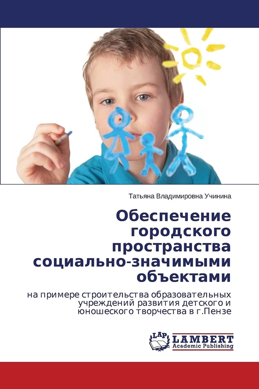 Obespechenie gorodskogo prostranstva sotsial'no-znachimymi ob"ektami: na primere stroitel'stva obrazovatel'nykh uchrezhdeniy razvitiya detskogo i yunosheskogo tvorchestva v g.Penze - Image 1