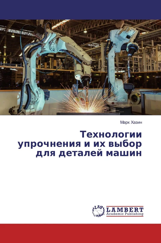 Технологии упрочнения и их выбор для деталей машин