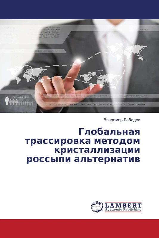 Глобальная трассировка методом кристаллизации россыпи альтернатив - Image 1