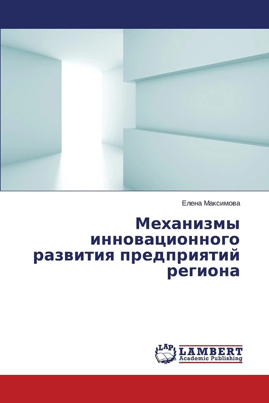 Mekhanizmy innovatsionnogo razvitiya predpriyatiy regiona - Image 1