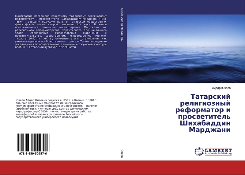 Татарский религиозный реформатор и просветитель Шихабаддин Марджани - Image 1