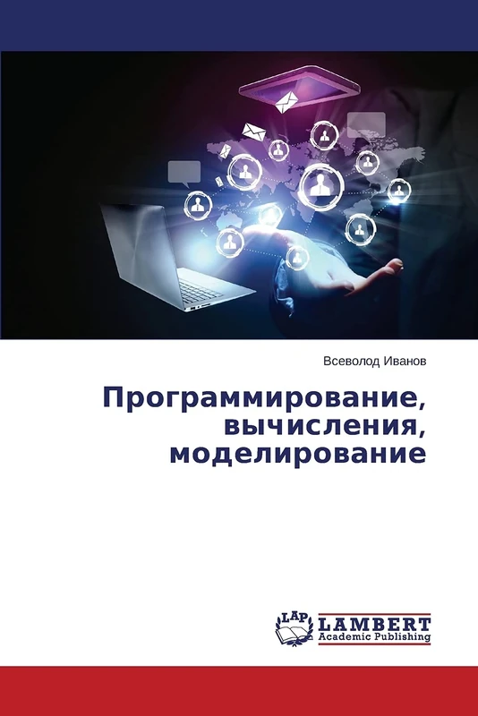 Programmirovanie, vychisleniya, modelirovanie