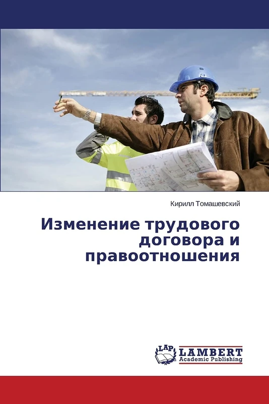 Изменение трудового договора и правоотношения - Image 1