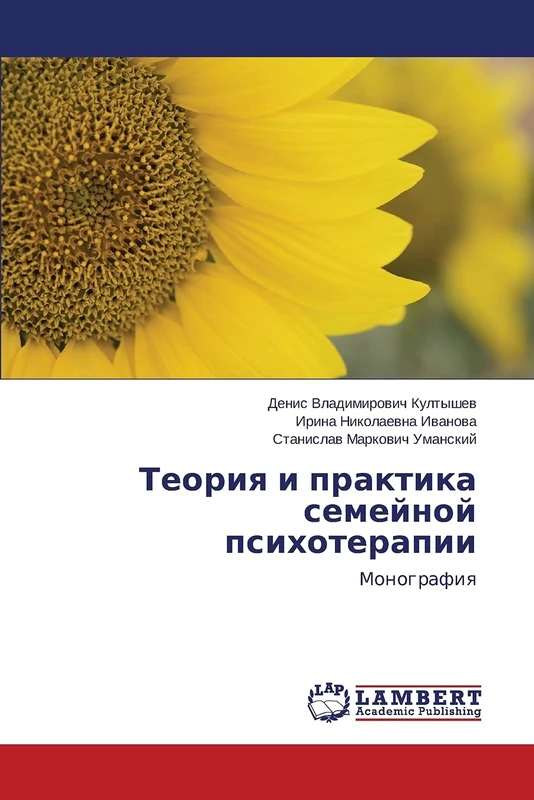 Teoriya i praktika semeynoy psikhoterapii: Monografiya