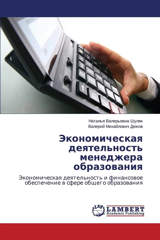 Ekonomicheskaya deyatel'nost' menedzhera obrazovaniya: Ekonomicheskaya deyatel'nost' i finansovoe obespechenie v sfere obshchego obrazovaniya
