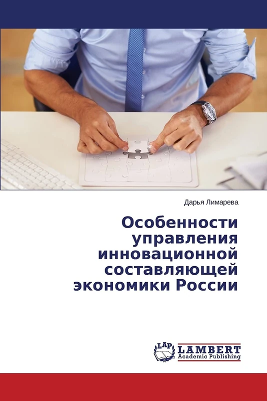 Osobennosti upravleniya innovatsionnoy sostavlyayushchey ekonomiki Rossii