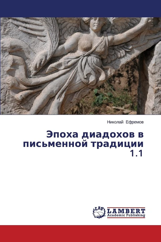 Epokha diadokhov v pis'mennoy traditsii 1.1 - Image 1