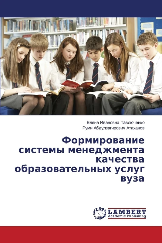Формирование системы менеджмента качества образовательных услуг вуза