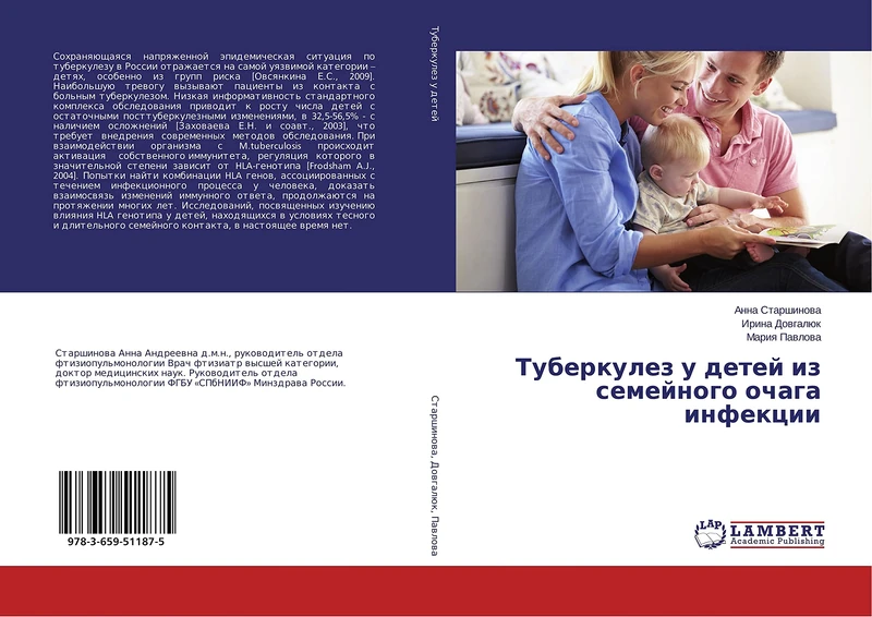 Туберкулез у детей из семейного очага инфекции - Image 1