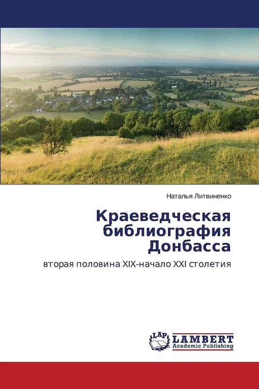 Kraevedcheskaya bibliografiya Donbassa: vtoraya polovina XIX-nachalo XXI stoletiya