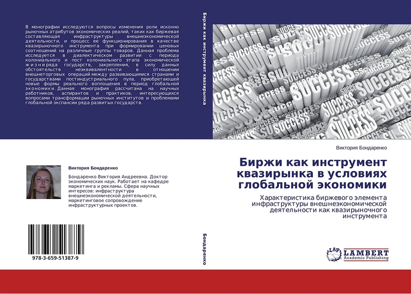 Birzhi kak instrument kvazirynka v usloviyakh global'noy ekonomiki: Kharakteristika birzhevogo elementa infrastruktury vneshneekonomicheskoy deyatel'nosti kak kvazirynochnogo instrumenta