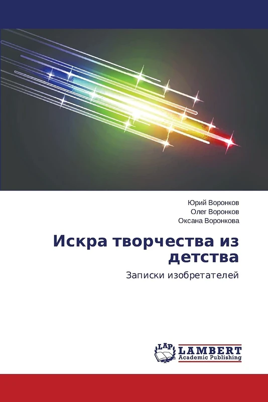 Iskra tvorchestva iz detstva: Zapiski izobretateley