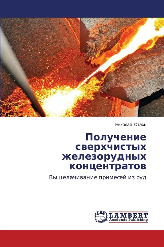 Poluchenie sverkhchistykh zhelezorudnykh kontsentratov: Vyshchelachivanie primesey iz rud